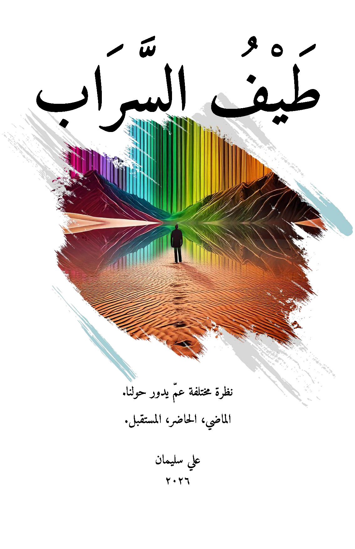 Mirage's Spectrum - Arabic Cover