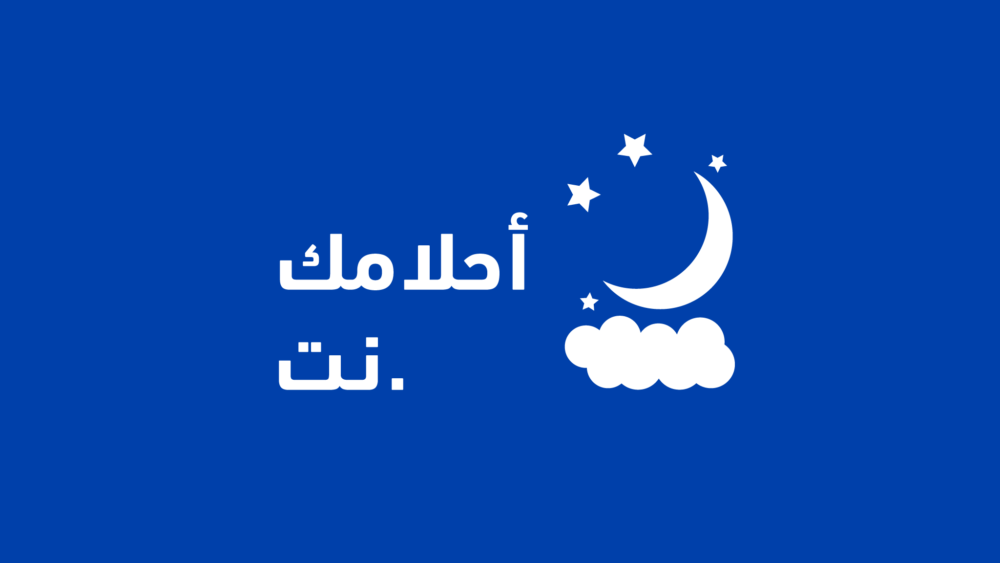 Ahlamak Logo