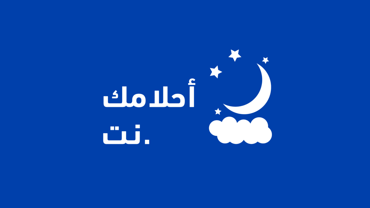 Ahlamak Logo