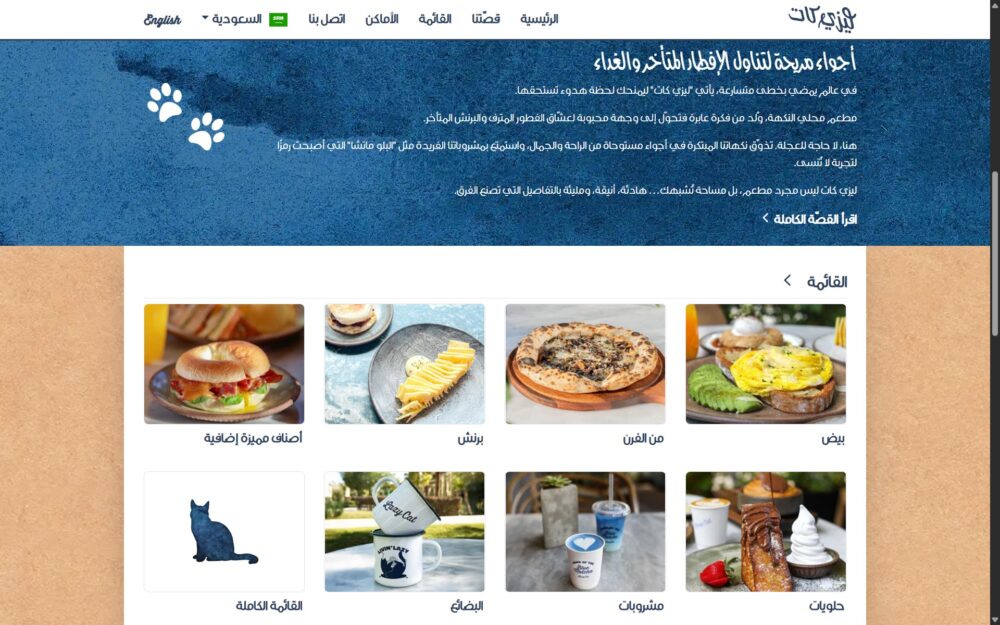 lazy-cat-restaurant-website-ar-02