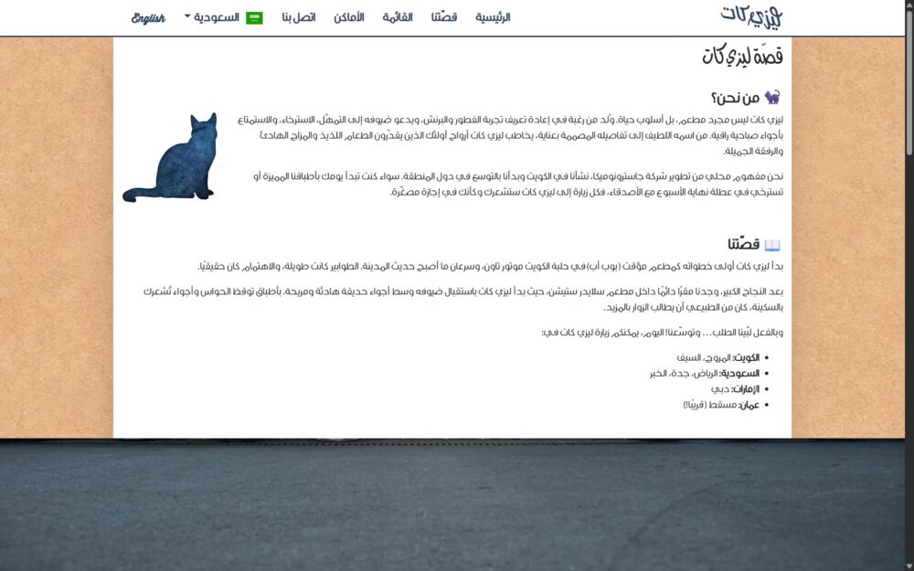 lazy-cat-restaurant-website-ar-06