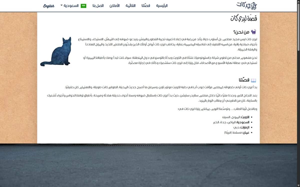 lazy-cat-restaurant-website-ar-06