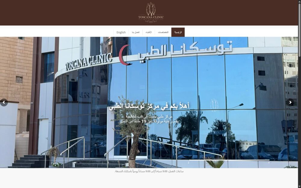toscana-clinic-website-ar-1