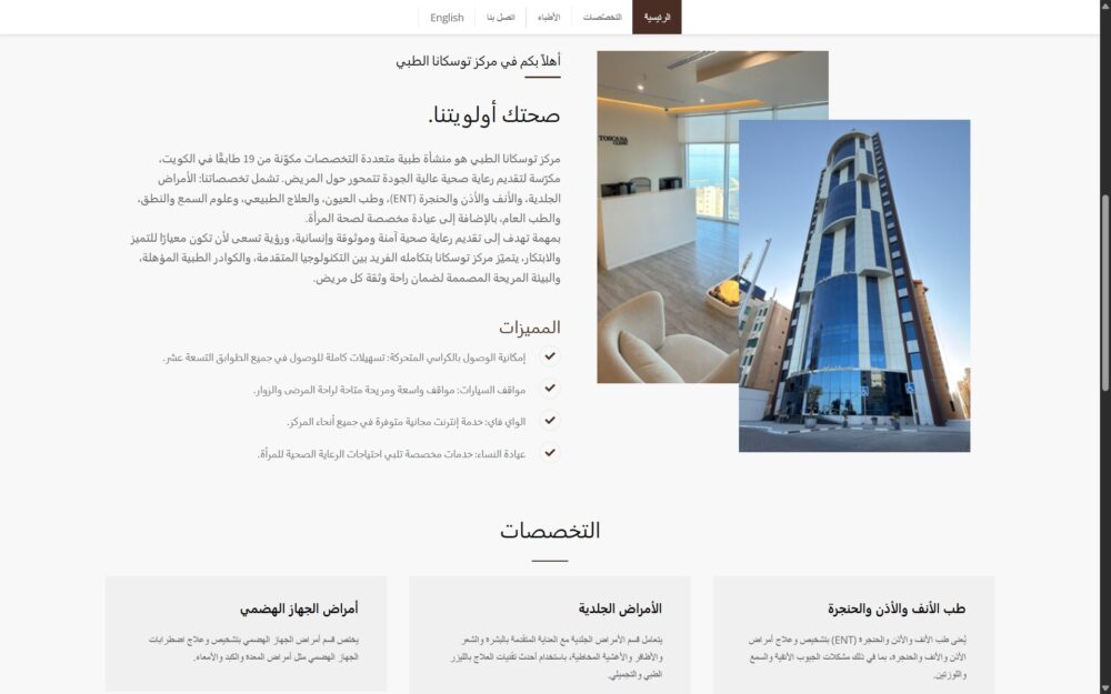 toscana-clinic-website-ar-2